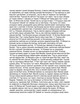 Mongolian bible   old testament - хуучин гэрээ