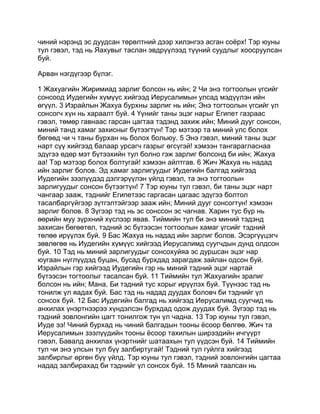 Mongolian bible   old testament - хуучин гэрээ