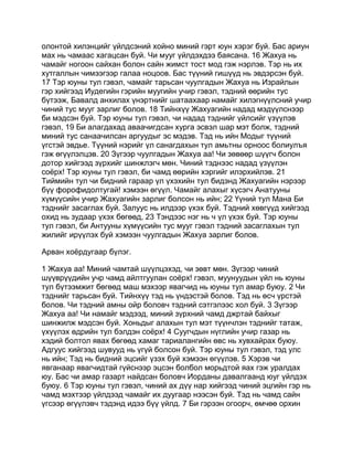 Mongolian bible   old testament - хуучин гэрээ