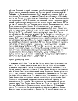 Mongolian bible   old testament - хуучин гэрээ