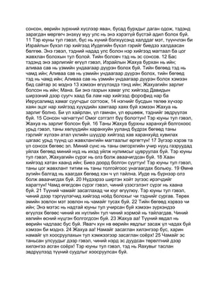 Mongolian bible   old testament - хуучин гэрээ