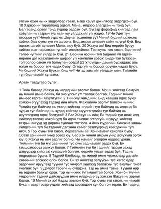 Mongolian bible   old testament - хуучин гэрээ