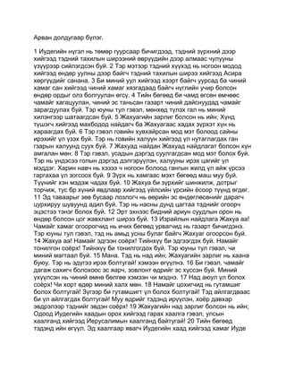 Mongolian bible   old testament - хуучин гэрээ