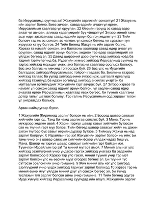 Mongolian bible   old testament - хуучин гэрээ