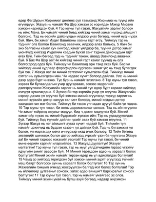 Mongolian bible   old testament - хуучин гэрээ