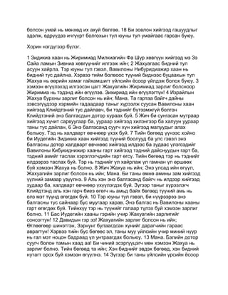 Mongolian bible   old testament - хуучин гэрээ