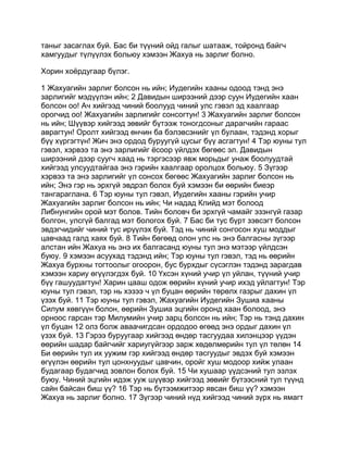 Mongolian bible   old testament - хуучин гэрээ