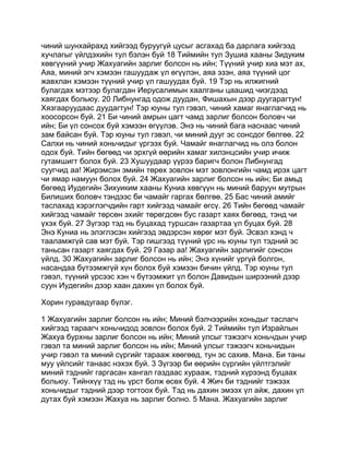 Mongolian bible   old testament - хуучин гэрээ