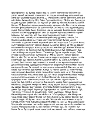 Mongolian bible   old testament - хуучин гэрээ