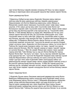 Mongolian bible   old testament - хуучин гэрээ