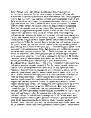 Mongolian bible   old testament - хуучин гэрээ