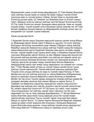 Mongolian bible   old testament - хуучин гэрээ