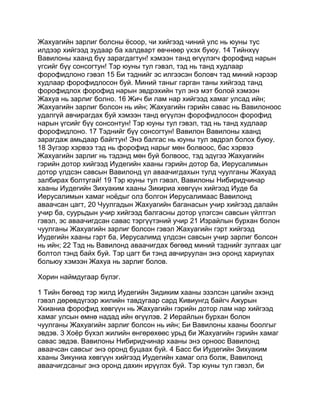 Mongolian bible   old testament - хуучин гэрээ