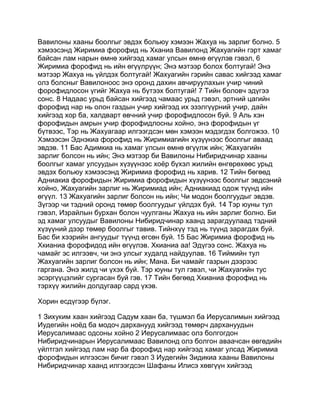 Mongolian bible   old testament - хуучин гэрээ