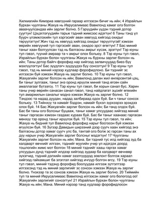 Mongolian bible   old testament - хуучин гэрээ