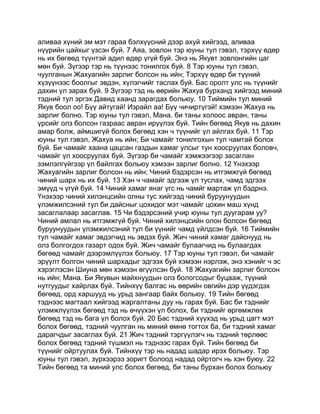 Mongolian bible   old testament - хуучин гэрээ