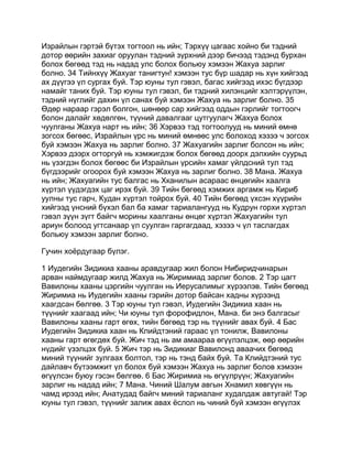 Mongolian bible   old testament - хуучин гэрээ