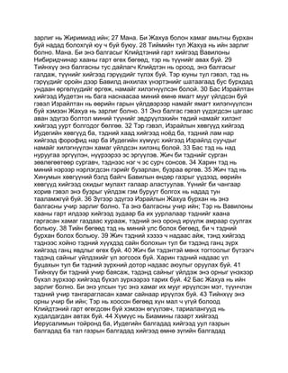 Mongolian bible   old testament - хуучин гэрээ