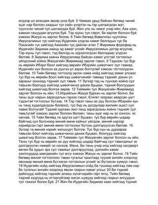 Mongolian bible   old testament - хуучин гэрээ