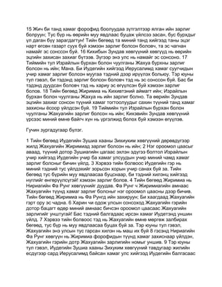 Mongolian bible   old testament - хуучин гэрээ