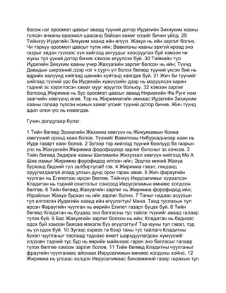 Mongolian bible   old testament - хуучин гэрээ