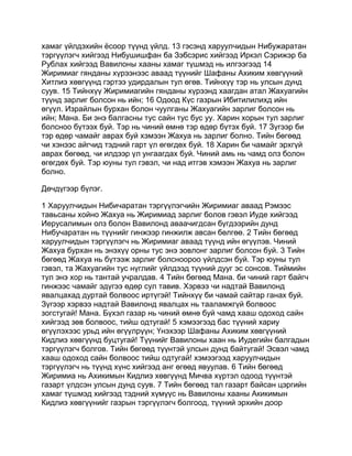 Mongolian bible   old testament - хуучин гэрээ