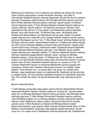 Mongolian bible   old testament - хуучин гэрээ