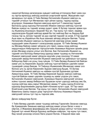 Mongolian bible   old testament - хуучин гэрээ