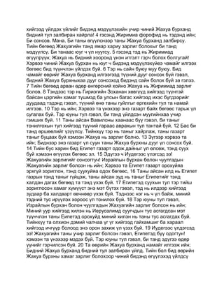 Mongolian bible   old testament - хуучин гэрээ