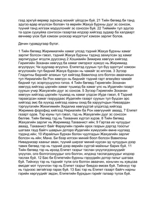 Mongolian bible   old testament - хуучин гэрээ