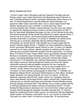 Mongolian bible   old testament - хуучин гэрээ