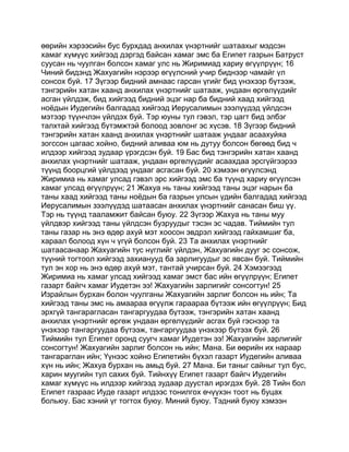 Mongolian bible   old testament - хуучин гэрээ