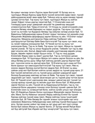 Mongolian bible   old testament - хуучин гэрээ