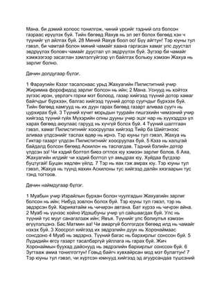 Mongolian bible   old testament - хуучин гэрээ