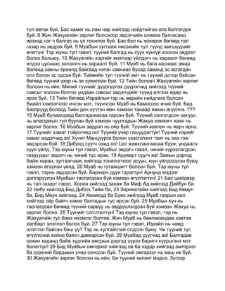 Mongolian bible   old testament - хуучин гэрээ