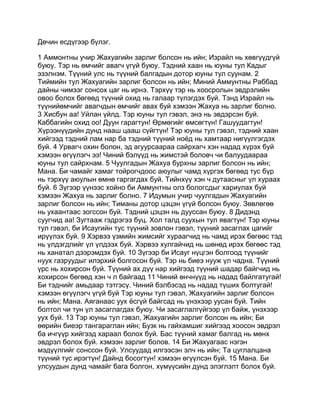 Mongolian bible   old testament - хуучин гэрээ