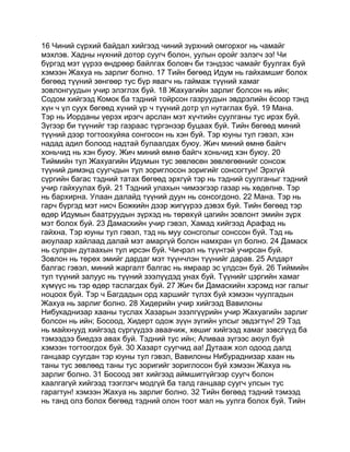 Mongolian bible   old testament - хуучин гэрээ