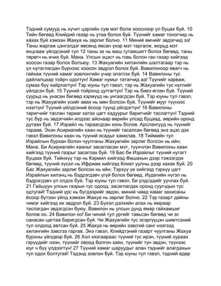 Mongolian bible   old testament - хуучин гэрээ