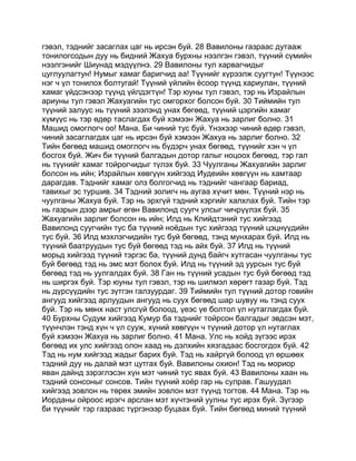 Mongolian bible   old testament - хуучин гэрээ