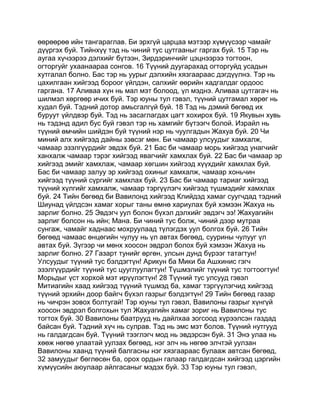 Mongolian bible   old testament - хуучин гэрээ