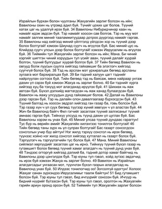 Mongolian bible   old testament - хуучин гэрээ