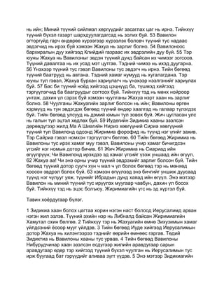 Mongolian bible   old testament - хуучин гэрээ