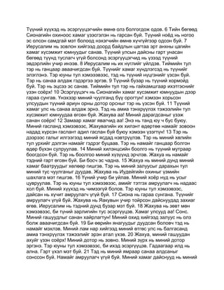 Mongolian bible   old testament - хуучин гэрээ