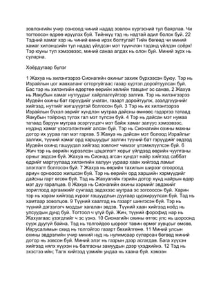 Mongolian bible   old testament - хуучин гэрээ