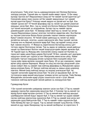 Mongolian bible   old testament - хуучин гэрээ