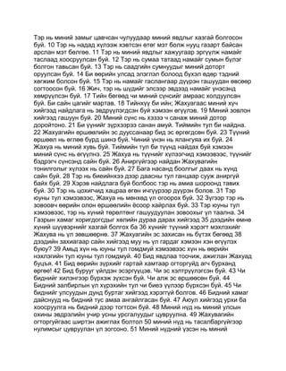 Mongolian bible   old testament - хуучин гэрээ