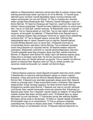 Mongolian bible   old testament - хуучин гэрээ