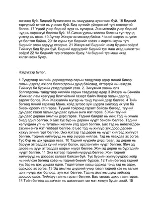 Mongolian bible   old testament - хуучин гэрээ