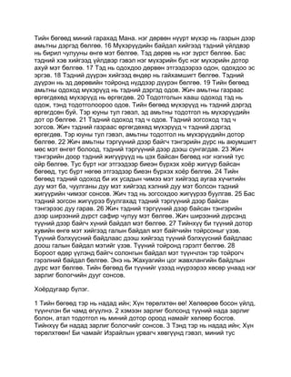 Mongolian bible   old testament - хуучин гэрээ