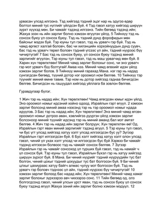 Mongolian bible   old testament - хуучин гэрээ